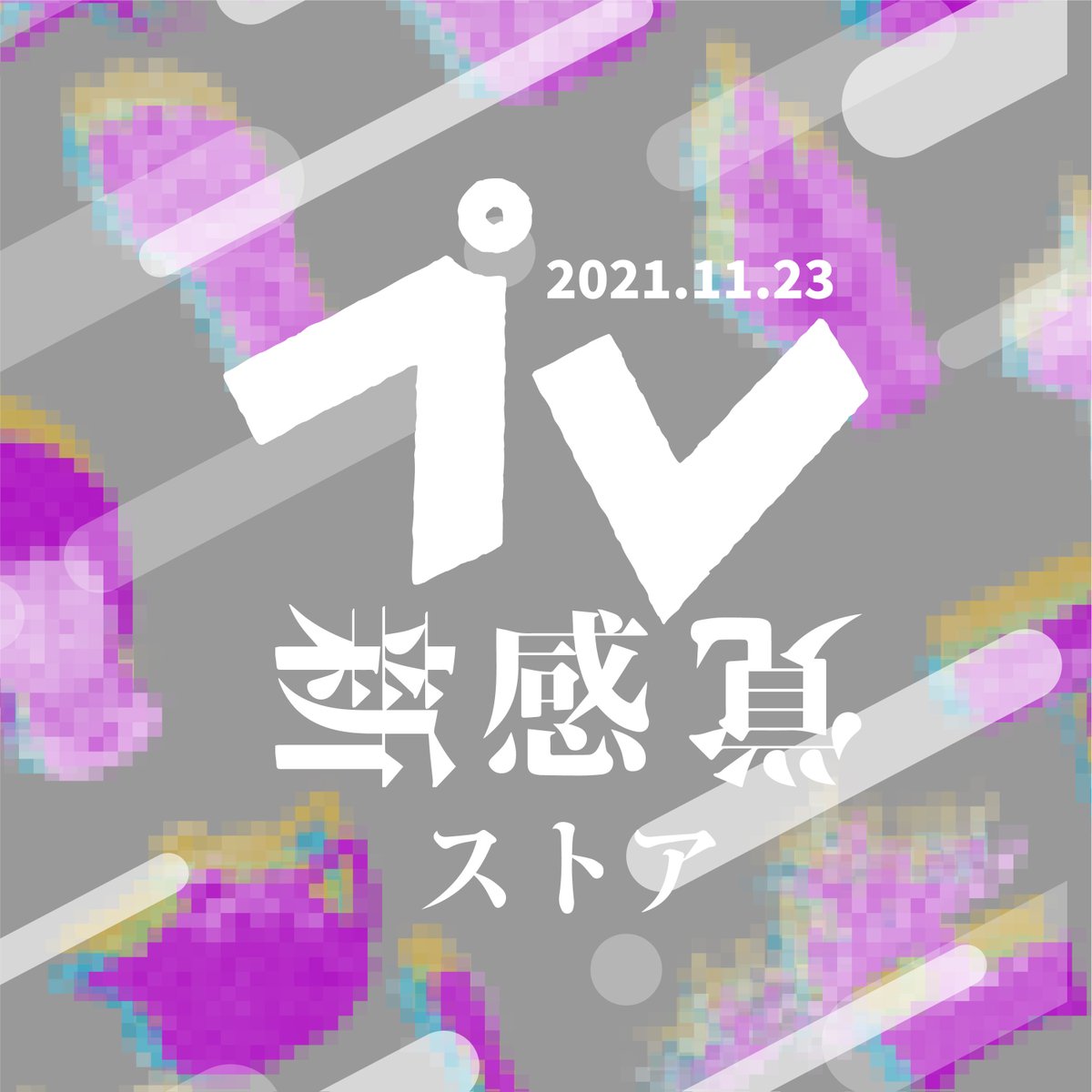 ORANGEPARK301's tweet photo. 【本日19時までオープン！】
「プレ新感覚ストア」

アトリエe.f.t.(@eftosakaikoma )主催・体験型アートイベント「新感覚ストア」の実験イベントが開催。展示される作品は制作途中、開催イベントはプロトタイプ、なんと全てが前代未聞の未完成！？グッズ販売や体験企画に、カフェも併設。気軽にぜひ！ https://t.co/1tByfcqKoo