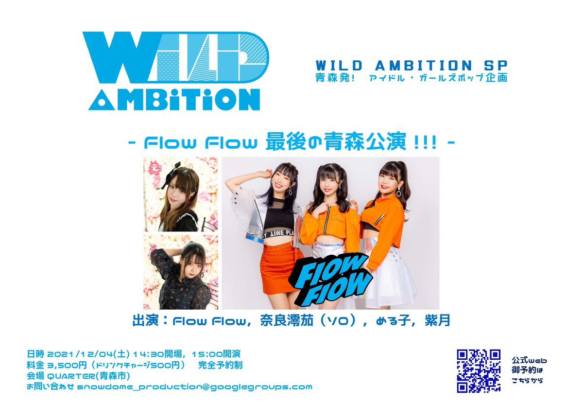 snowdome_p's tweet photo. SNOWDOME PRODUCTIONの年末は、怒涛のQUARTER 2days !

12/4(土) WILD AMBITION SP 〜Flow Flow 最後の青森公演!!!〜

12/5(日) WILD AMBITION vol.13 〜紫月生誕祭&amp;CD「青い空の下で」リリースイベント〜 w/ケミカル⇄リアクション・みい・楠井まりか

御予約はこちらから！

https://t.co/8UPzh1ljk2 https://t.co/gzR352BpyU