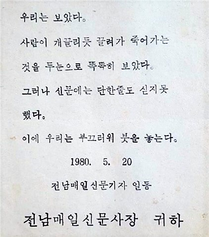 netsukei's tweet photo. 1980년 5월 20일의 사직서가 생각나 https://t.co/Bxm8xmqoj9