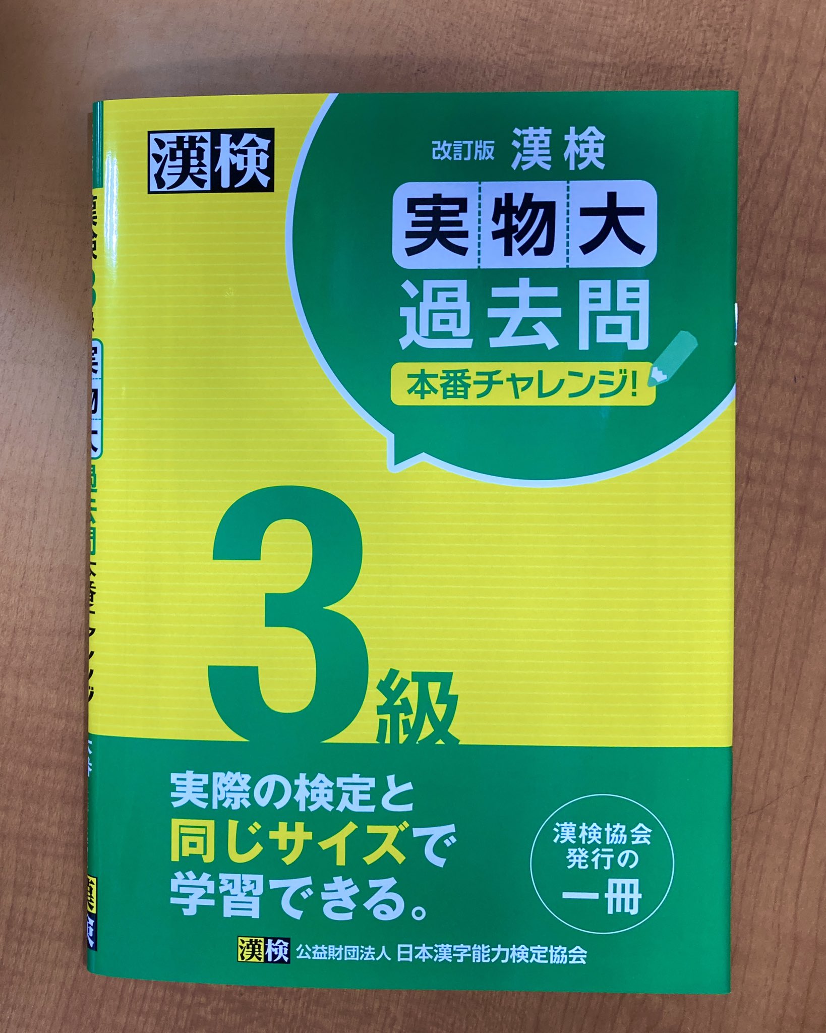 漢検 10級 実物大過去問 本番チャレンジ 改訂版 2冊セット漢検 2冊セット 10級 実物大過去問 改訂版 本番チャレンジ