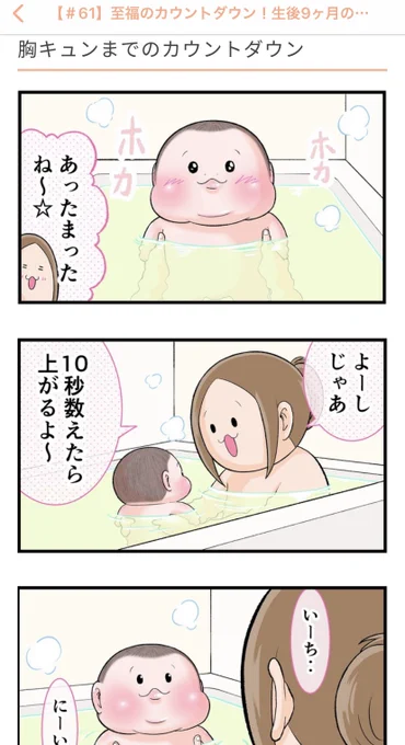 「ままのて」さん にて漫画(61話目)がUPされました。#ままのて #育児漫画 #育児絵日記 