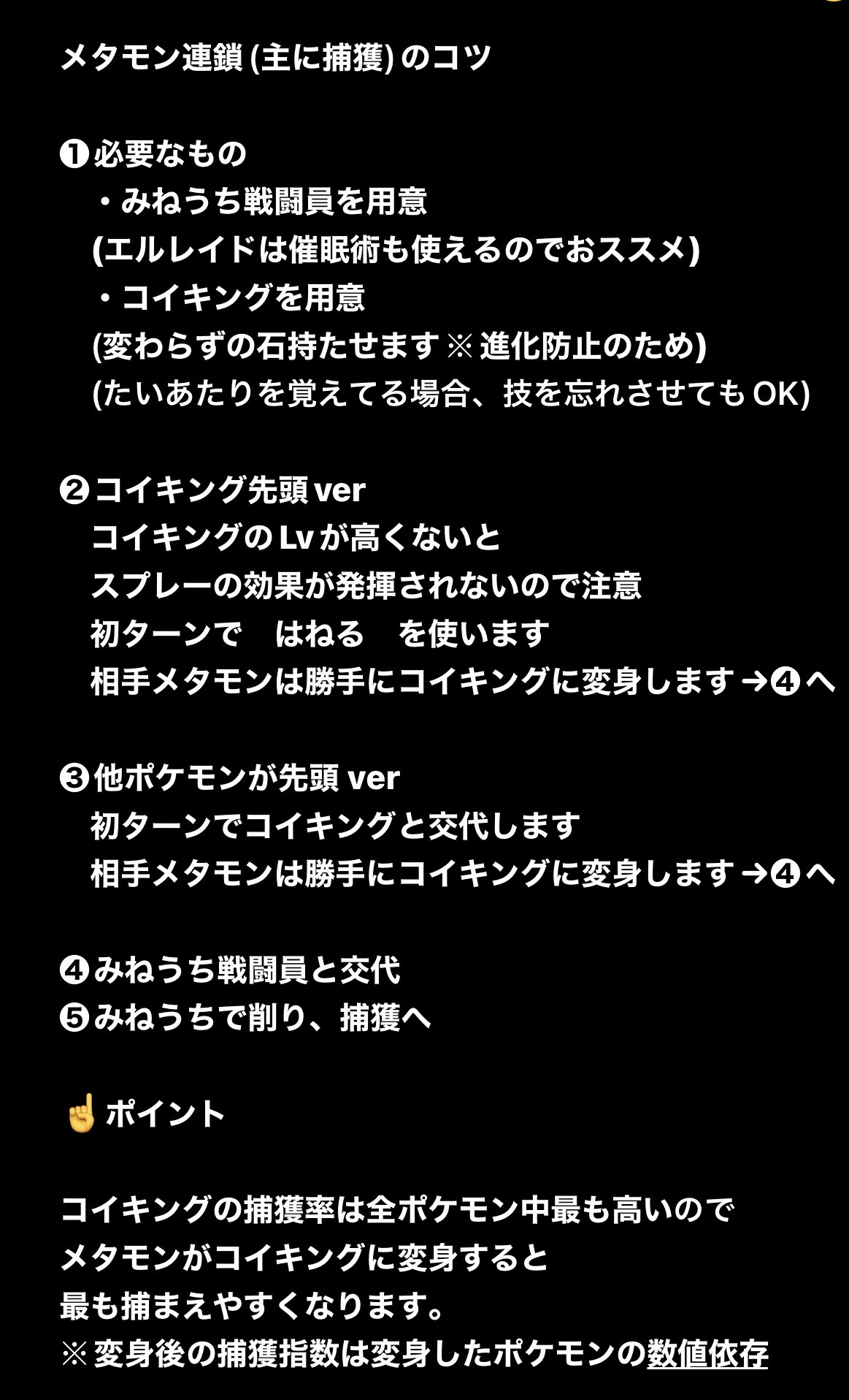 3 うぽぽ そして伝説へ 当たり前のように知っておきたい メタモン捕獲について sp編 夢特性は初手変身されるので 基本的に大揺れ草には行かない前提です 手間は多少かかりますが この方法だとねむり状態にしなくてもみねうち後に