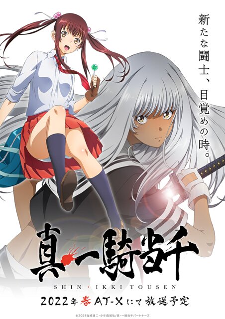 Mahiro Kawahara【まひろ】 on X: Shin Ikkitousen gets TV anime