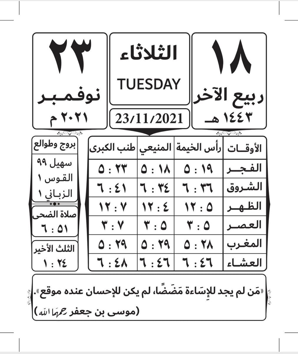 موعد صلاة العشاء