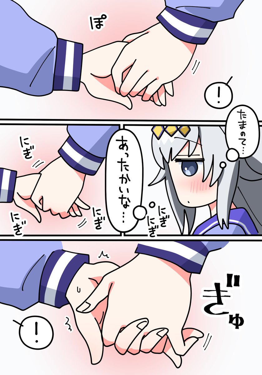 タマモクロスの手がとても暖かくて嬉しいオグリキャップとそんな二人を見守るママ、スーパークリーク(てぇてぇ)
#ウマ娘 