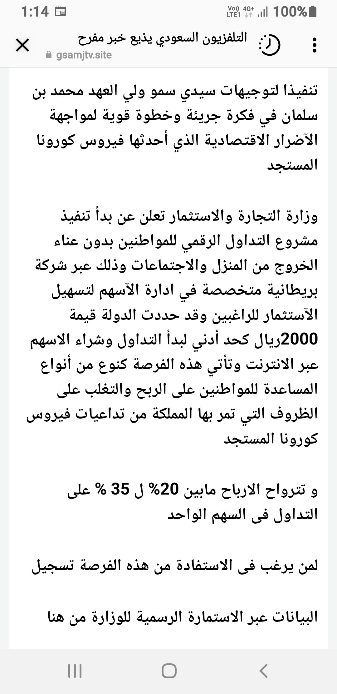 التداول الرقمي للمواطنين