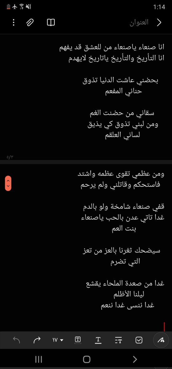 غدا في مأرب السبأية الأنغام
               قد نلتم
        غدا عمران تتكلم 
فلا تاسين ياصنعاء فالمنصور
               لايهزم
ووعدا من قوافلنا صباحك أنت
       ياصنعاء لن يعدم

البردوني 

#السعودية_ما_تصنع_ط_ورقية