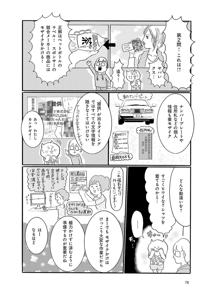 #勤労感謝の日 らしいので
「新人ADがアレにモザイクをかけまくる話」をどうぞ(2/4)

リプ欄に続きます
#マンガが読めるハッシュタグ
#オンエアできない 