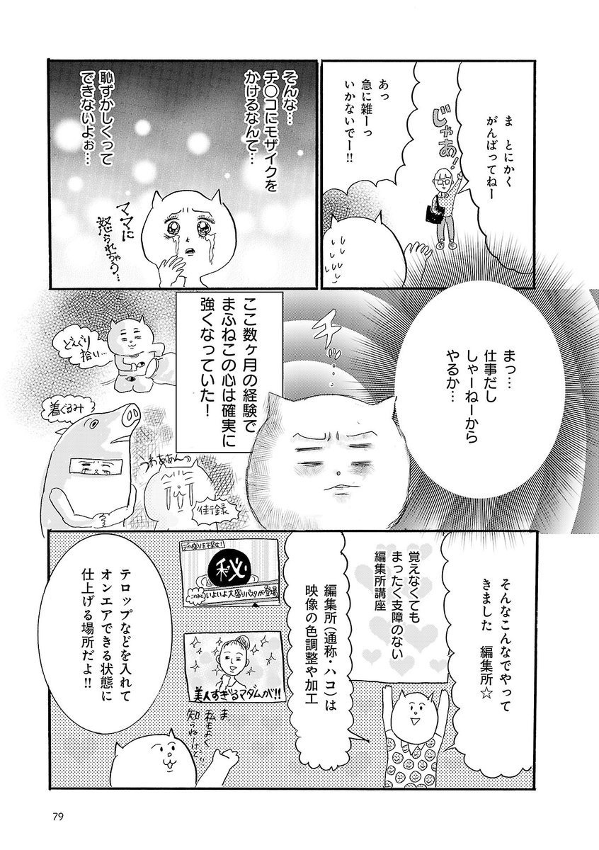 #勤労感謝の日 らしいので
「新人ADがアレにモザイクをかけまくる話」をどうぞ(2/4)

リプ欄に続きます
#マンガが読めるハッシュタグ
#オンエアできない 