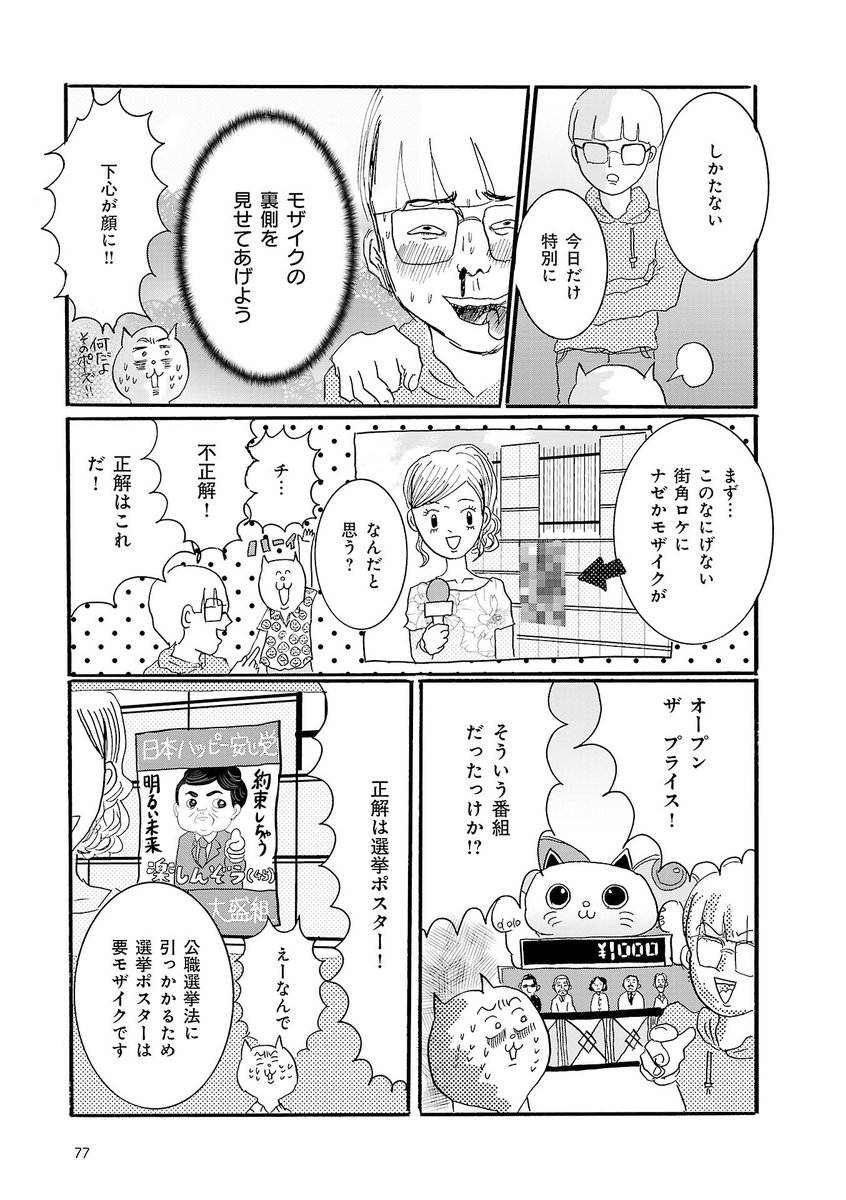 #勤労感謝の日 らしいので
「新人ADがアレにモザイクをかけまくる話」をどうぞ(1/4)

リプ欄に続きます
#マンガが読めるハッシュタグ
#オンエアできない 