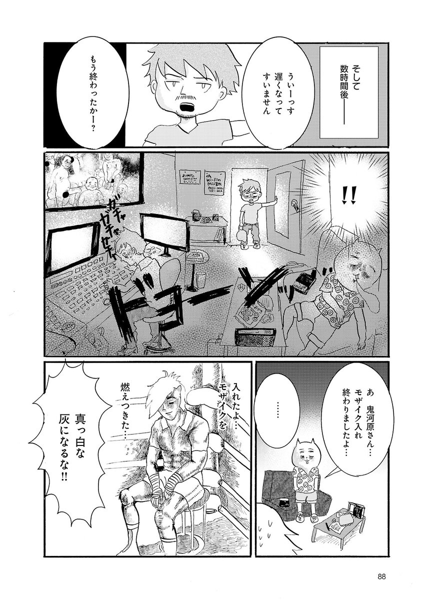 #勤労感謝の日 らしいので
「新人ADがアレにモザイクをかけまくる話」をどうぞ(4/4)

リプ欄に続きます
#マンガが読めるハッシュタグ
#オンエアできない 