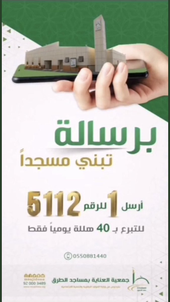 Algreeb40y's tweet photo. #المريسل_يثيير_التعصب_الرياضي
للمساهمه في بناء مساجد الطرق
لاتحرم نفسك الخير بمبلغ بسيط 
تساهم في بناء مسجد او انشر
بارك الله فيك https://t.co/l3T6uAUjLw