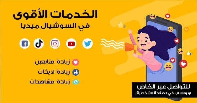 corfoster's tweet image. أبرز الخدمات:

خدمــات "زيـ ـادة متابعين - رتـ ـويت ولايك - رفـ ـع ترندات"

تصميم (سي في - موشن جرافيك - لوجو)

.

#ورينا_قهوتك_وجوك 

الحبيب الاول 
الكرامه