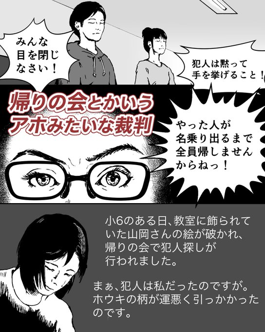 「帰りの会とかいうアホみたいな裁判」
#帰りの会 