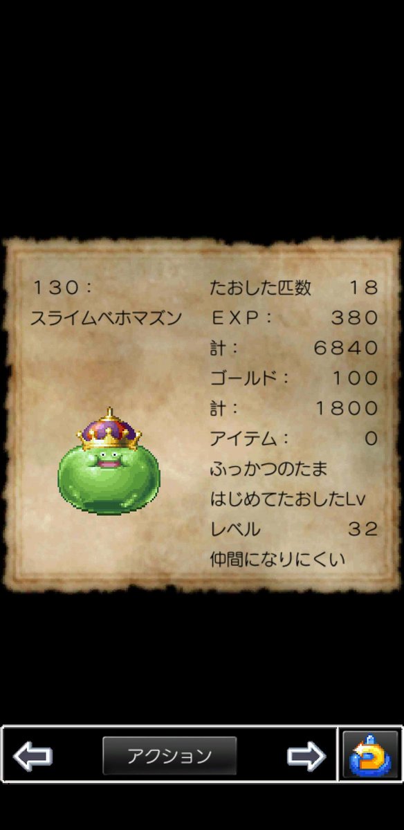 スライムベホマズンのtwitterイラスト検索結果