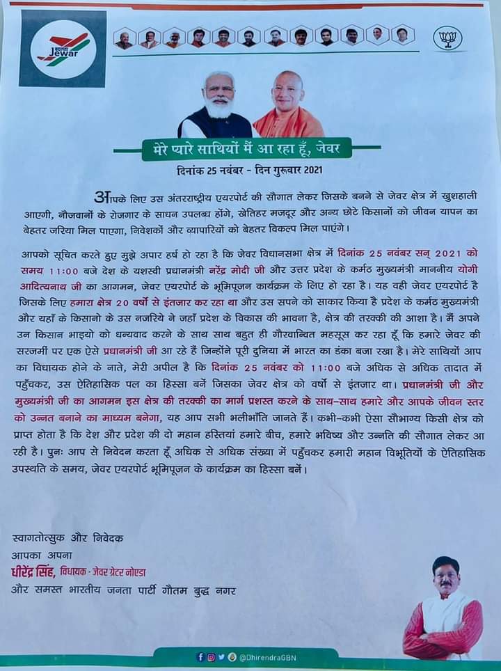 monugargbjp's tweet photo. विधायक जेवर @DhirendraGBN जी की आप सभी से अपील।🙏
जेवर एयरपोर्ट, भूमि पूजन!
याद रहे, 25 नवंबर।
#WelcomePmSir
#WelcomeCmSir https://t.co/Gud8KjplhI