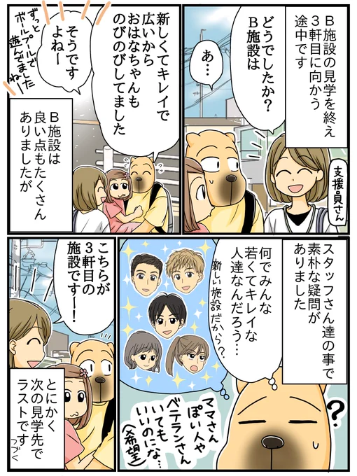 児童発達支援までの道⑧です。
#発達障害
#知的障害
#エッセイ漫画 