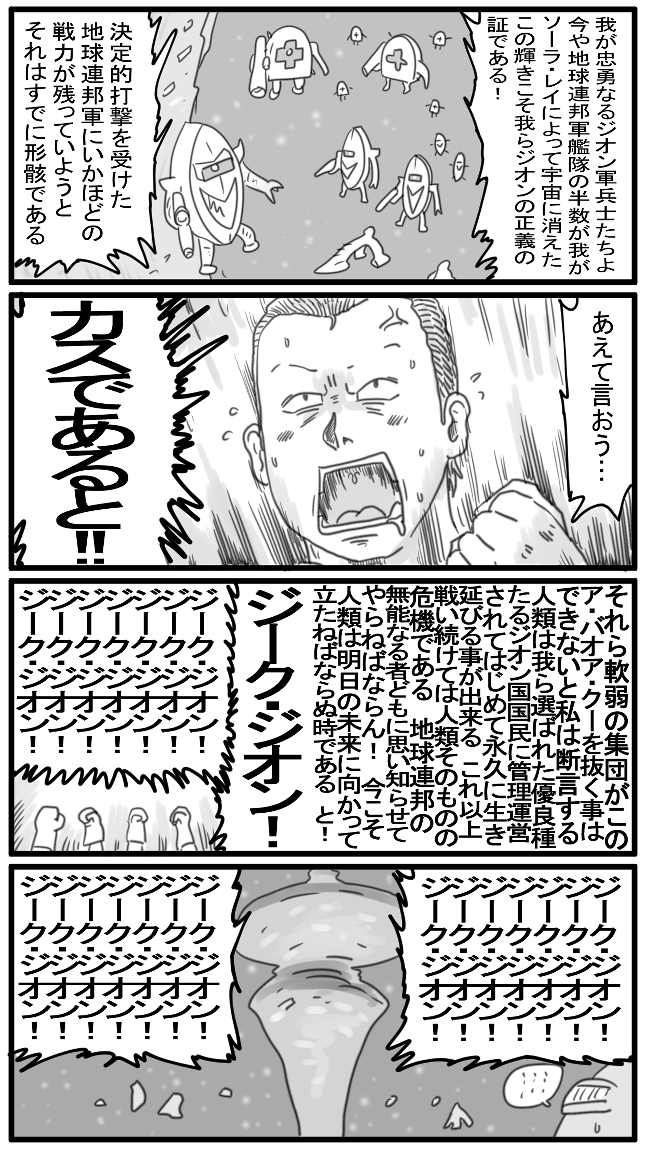 501話 ギレンまた演説 にーやんの漫画