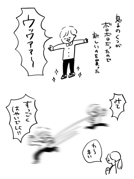 新しい靴

#むぴーの絵日記 