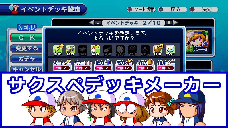 情報サイト 山口のサクスペ情報まとめ 攻略メモ サクスペデッキメーカー T Co Maayenkzo1 おはようございます 神算鬼謀四条賢二 金城湯池六本木優希 イベ調査 サクスペデッキメーカー含め当サイトの各種ページ更新まで完了しています 強化