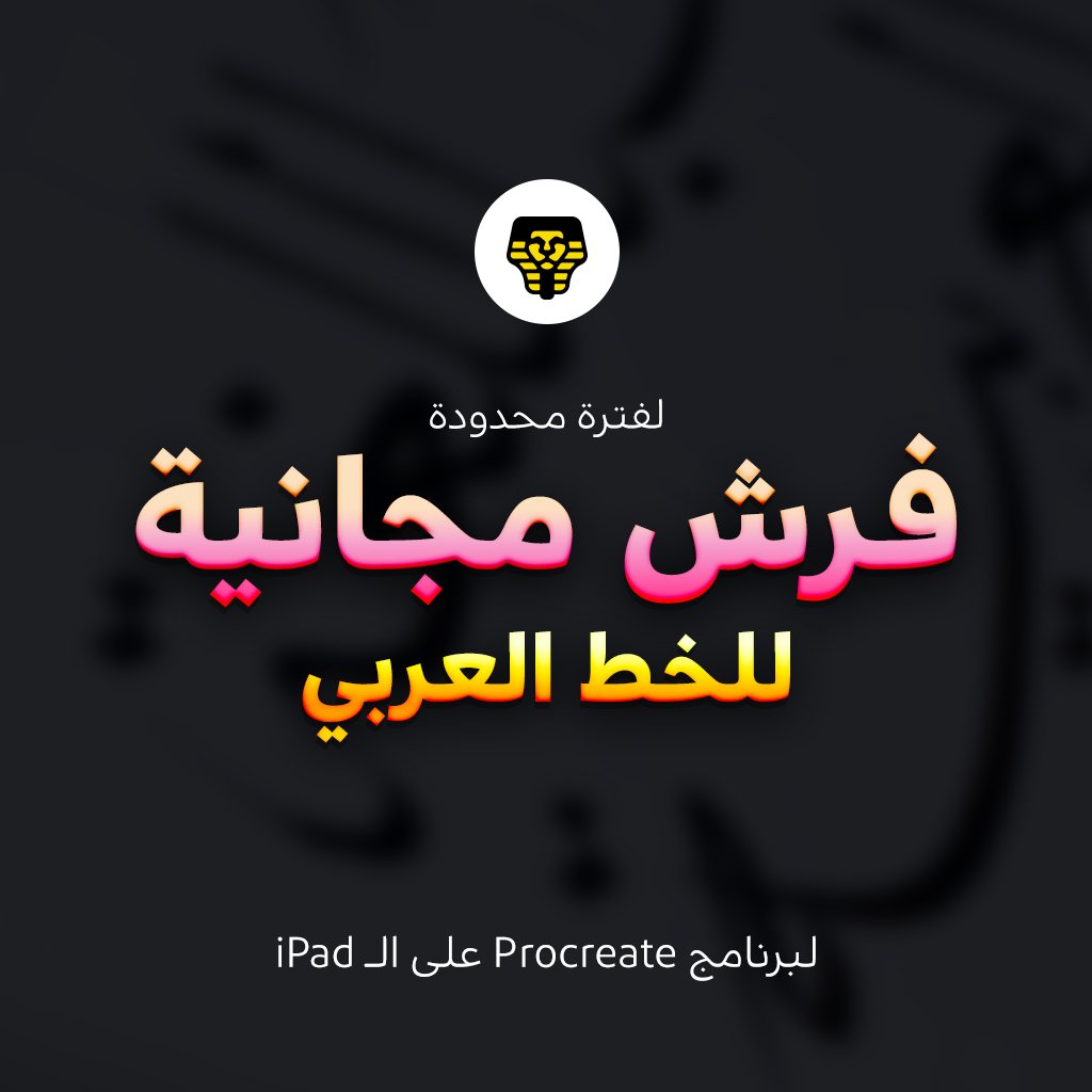 AQaseef's tweet photo. بمناسبة نجاح قناة اليوتيوب بتاعتي بفضل الله دي هدية بسيطة لكل المبدعين والفنانين حول العالم . لينك الفيديو والفرش في التعليقات 🌹🌹 https://t.co/Oz6SqyHyqe