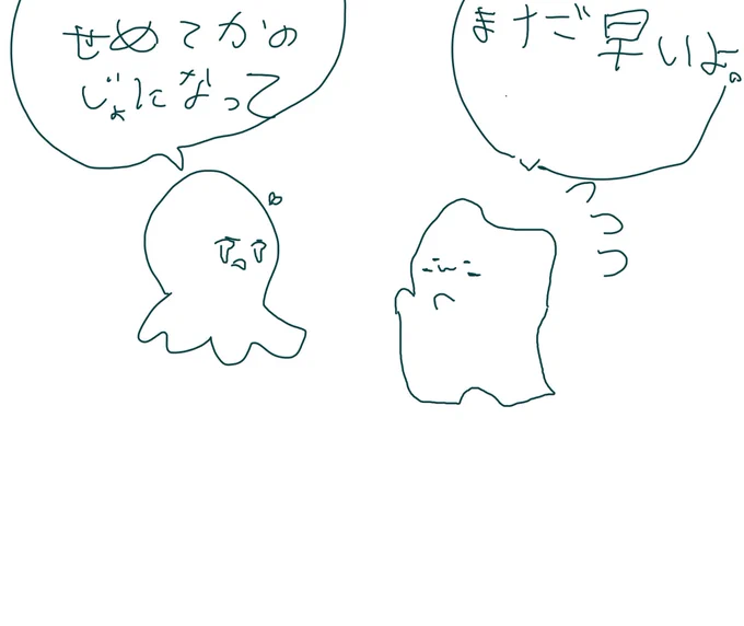 「せめて彼女になって」
「まだ早いよ」 