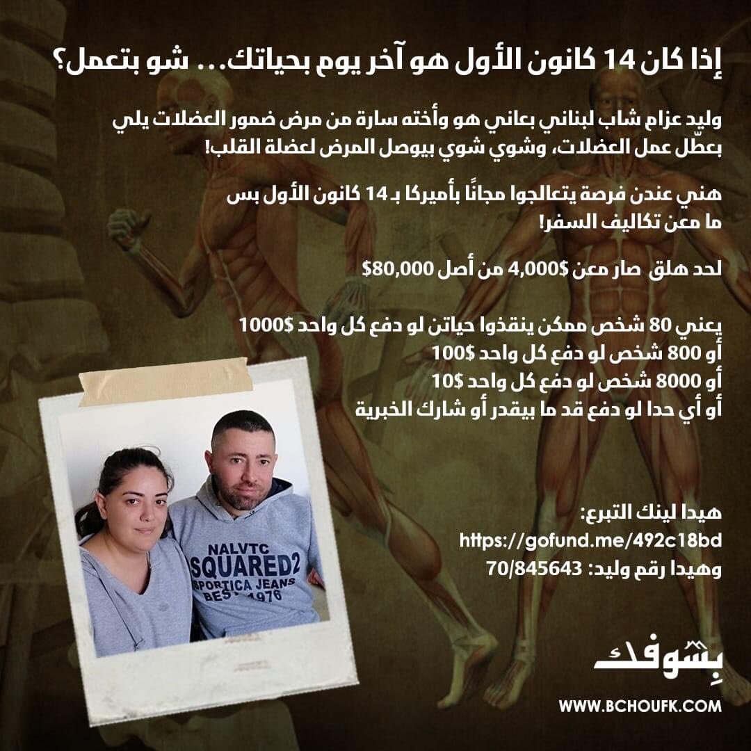 DanaJamal87's tweet photo. بليز لكل حدا قادر يساعد وليد وسارة... وليد وسارة اخوة بعانوا من مرض ضمور العضل، مستشفى باميركا آمنت لهم العلاج باقي كلفة الإقامة طوال فترة العلاج، يلي بيقدر يساعد لو بدولار واحد ... وشكراً سلف 🙏🙏@joyceabouzeidan https://t.co/E7DtINTtoo