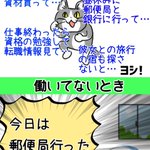 現場猫さんのよくある現象!忙しいときほどタスクが消化できてしまう!