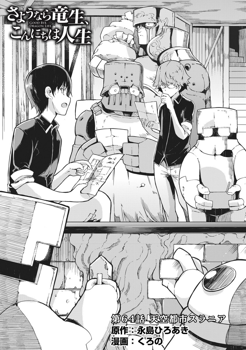 永島ひろあき さようなら竜生 Vvafvesgrr6xgpg Twitter