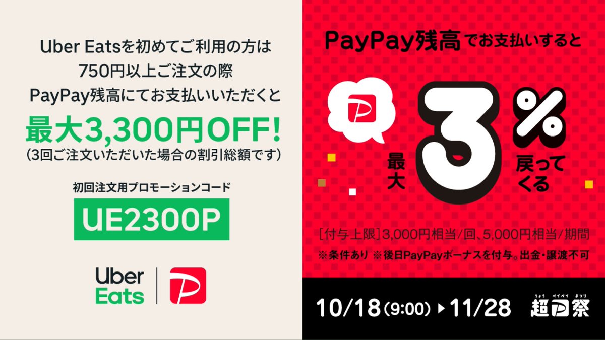 Uber Eats Japan(ウーバーイーツ) (@UberEats_JP) / Twitter