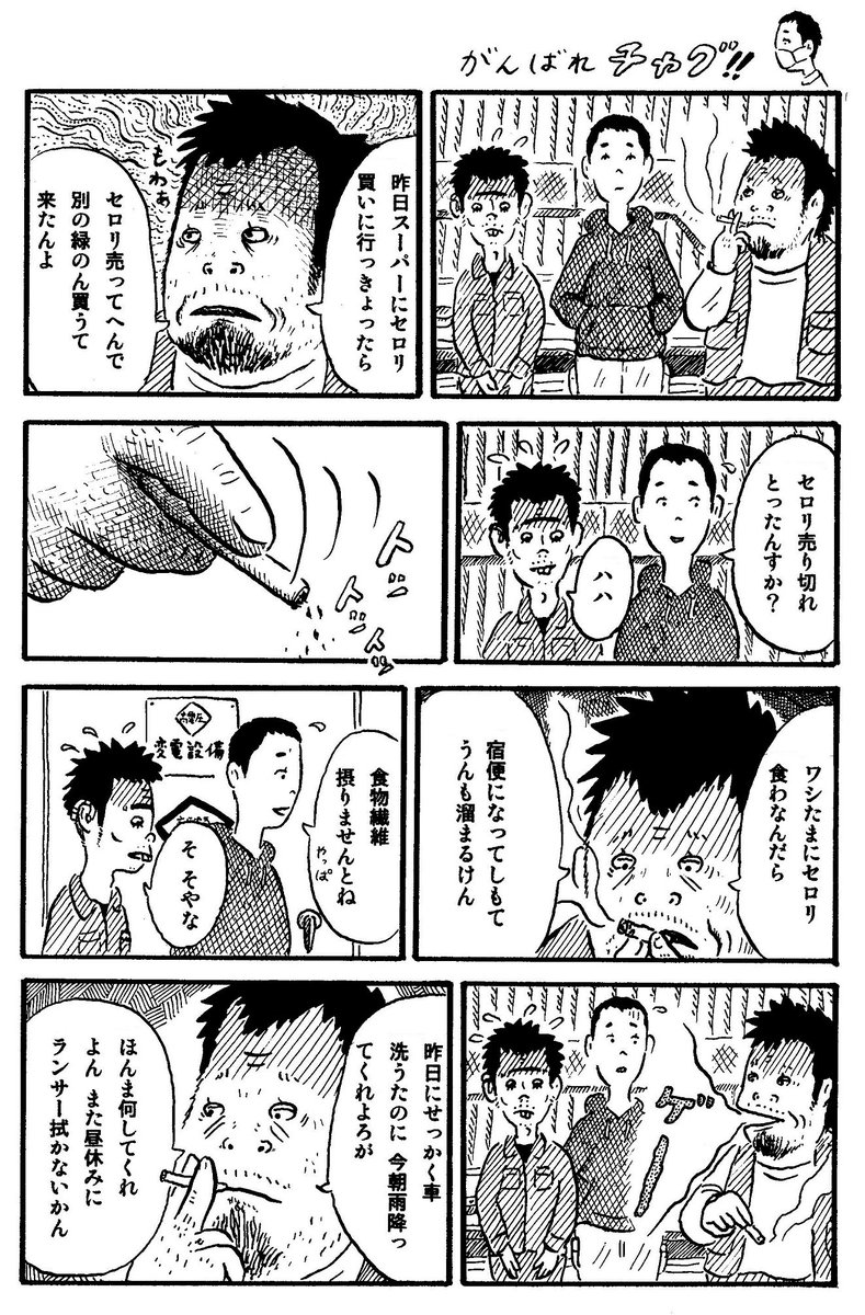 がんばれチャグ!!(2/7) 