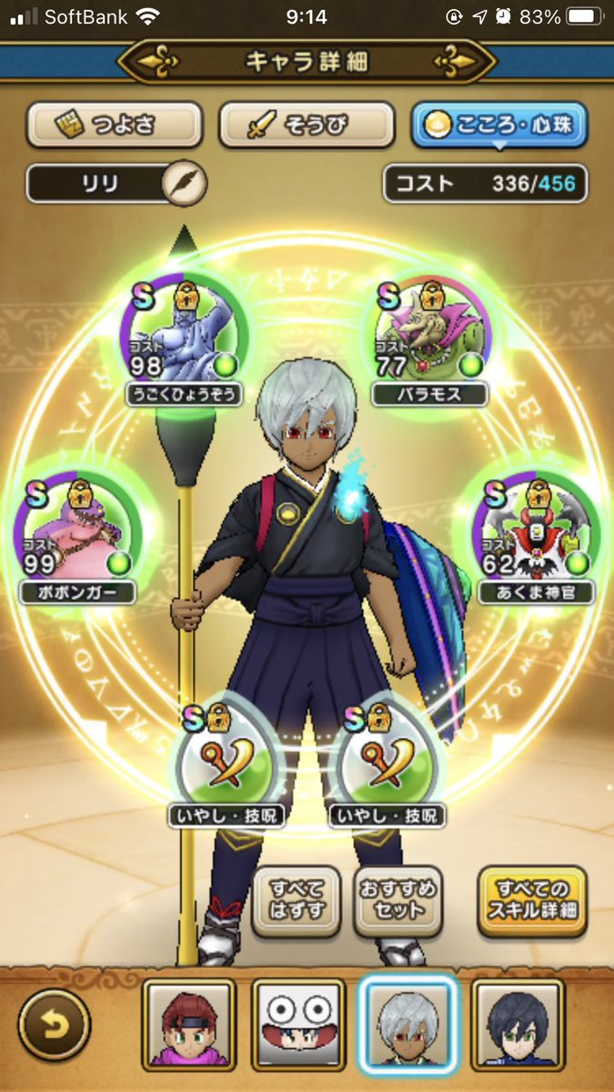 ドラクエウォーク あくま神官のこころ能力と特殊効果 グレードs 攻略大百科