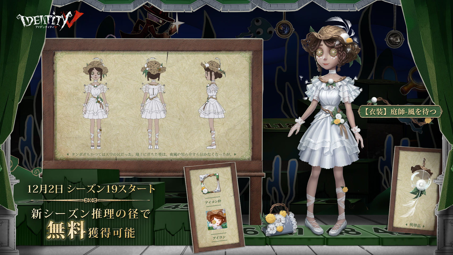 公式 Identityv 第五人格 迫りつつあるs19 今回の推理の径の報酬は なんとエマのssr衣装なの 空に舞うため風を待つ綿毛 純白の衣装は似合ってるかな 衣装の他にもアイコン アイコン枠 携帯品が登場予定 新シーズンは12月2日から ダイスの