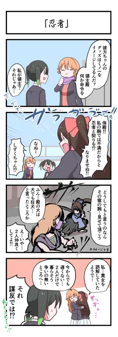 虹ヶ咲4コママンガ「忍者」
#lovelive 