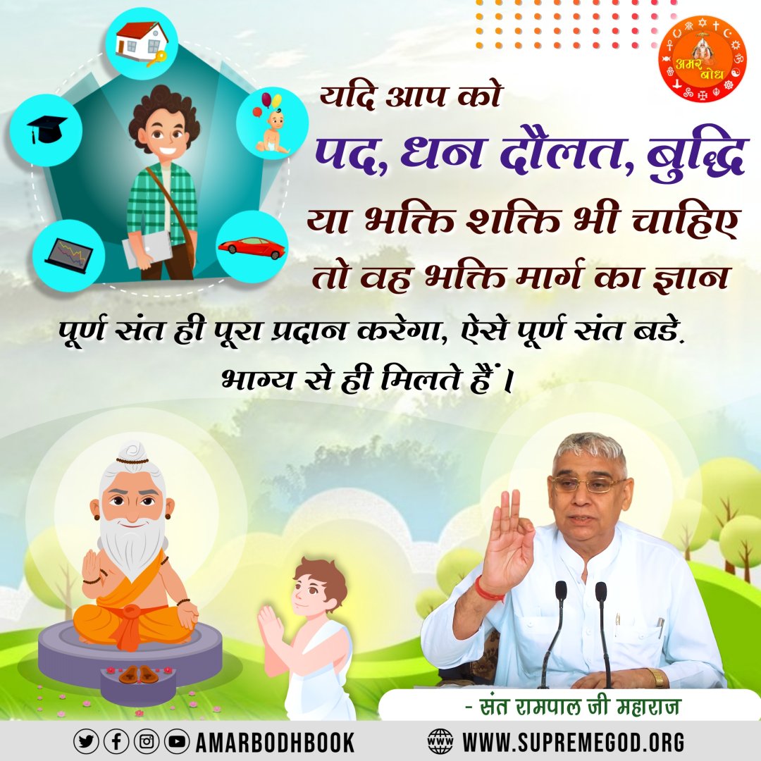 SAKaronthaDham's tweet photo. #AmarBodh #Quote #Amarwani #AmarBodhBook #Kabir #God #Godiskabir #DailyQuotes #Motivational #Spiritual https://t.co/glonuGYxzM