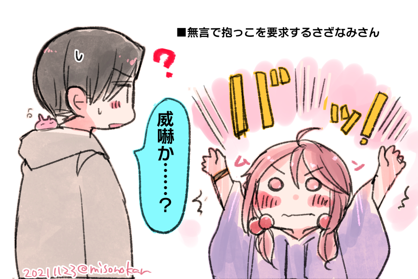 さざなみさんに要求されたい 