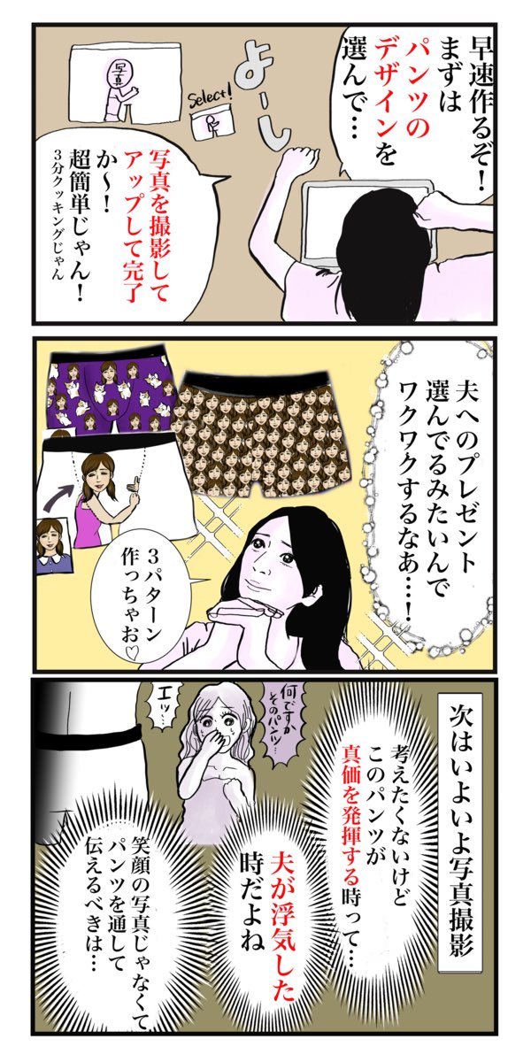 #いい夫妻の日 らしいので夫のパンツを作った話をどうぞ
(2/4)
続きはリプ欄に
#マンガが読めるハッシュタグ 