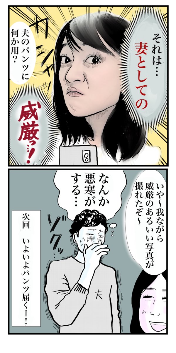 #いい夫妻の日 らしいので夫のパンツを作った話をどうぞ
(2/4)
続きはリプ欄に
#マンガが読めるハッシュタグ 