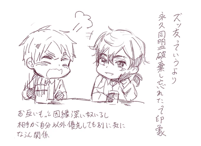 ズッ友同盟 