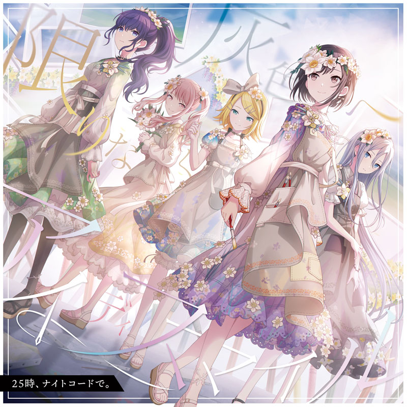 ニーゴ」2ndシングルCD ジャケットイラスト公開✨ 収録曲：限りなく