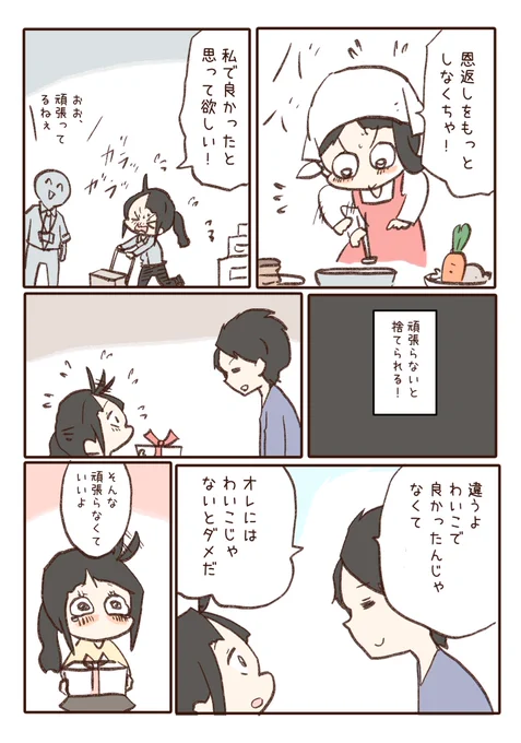 君じゃないとダメなんだ 