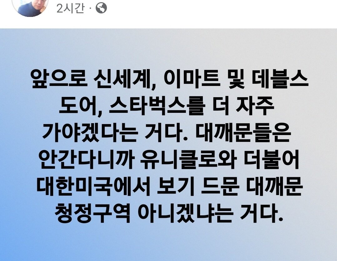 오늘 가장 눈에 띤 문구 사진... 그럼 나도 이마트와 스타벅스 등 이용^^