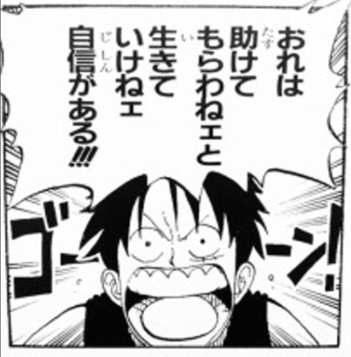 ワンピ道 絶対相互フォロー おれは助けてもらわねェと生きていけねェ自信がある Byルフィ 誰でも得意 不得意がある 時には誰かを頼ることも大事 Onepiece ワンピース ワンピース好きと繋がりたい ルフィ 名言 名言集 ワンピ道 生き方 ワンピ道 絶対相互フォロー おれは助けてもらわねェと生きていけねェ自信がある Byルフィ 誰でも得意 不得意がある 時には誰かを頼ることも大事 Onepiece ワンピース ワンピース好きと繋がりたい ルフィ 名言 名言集 ワンピ道 生き方