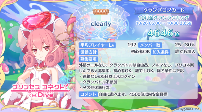 プリコネrクランのtwitterイラスト検索結果