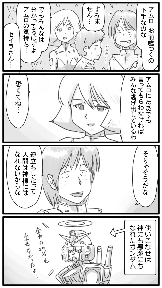 504話 アムロ!世界はお前のものだったんだぞ! 