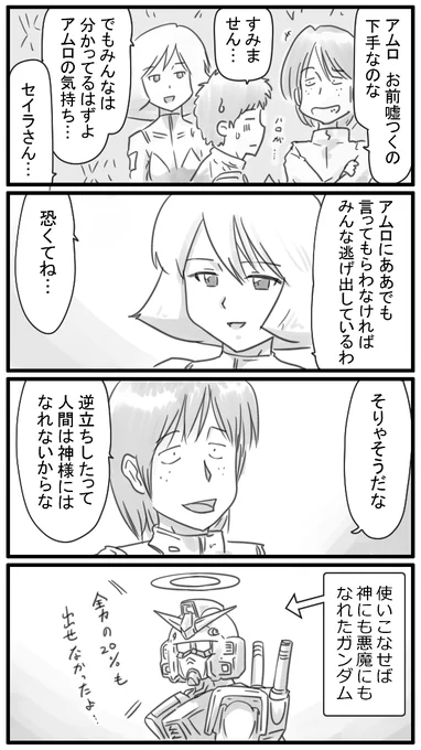 504話 アムロ!世界はお前のものだったんだぞ! 