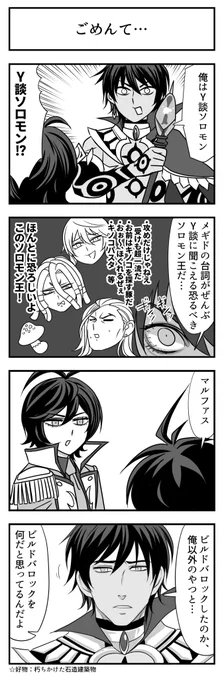 Y談ソロモン 