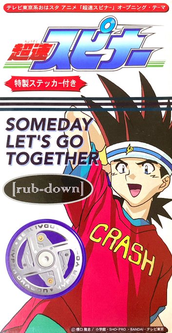 超速スピナーのtwitterイラスト検索結果