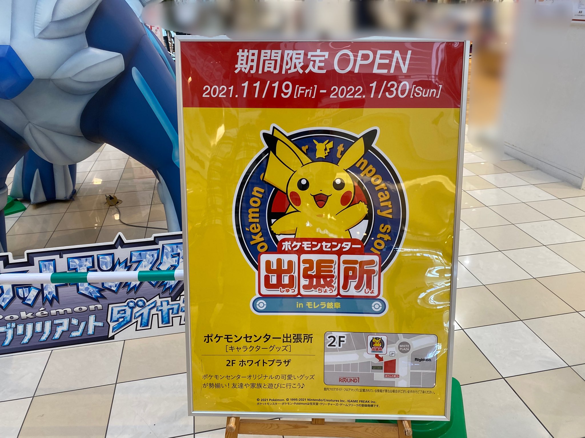 百々之助 岐阜県本巣市でポケモンセンターの出張所が出現 早速行ってきました 正規のポケモンセンターと違って人数制限はしてなかったです ポケモン ポケモンセンター ポケモンセンター出張所 T Co Mixzmzuzzb Twitter