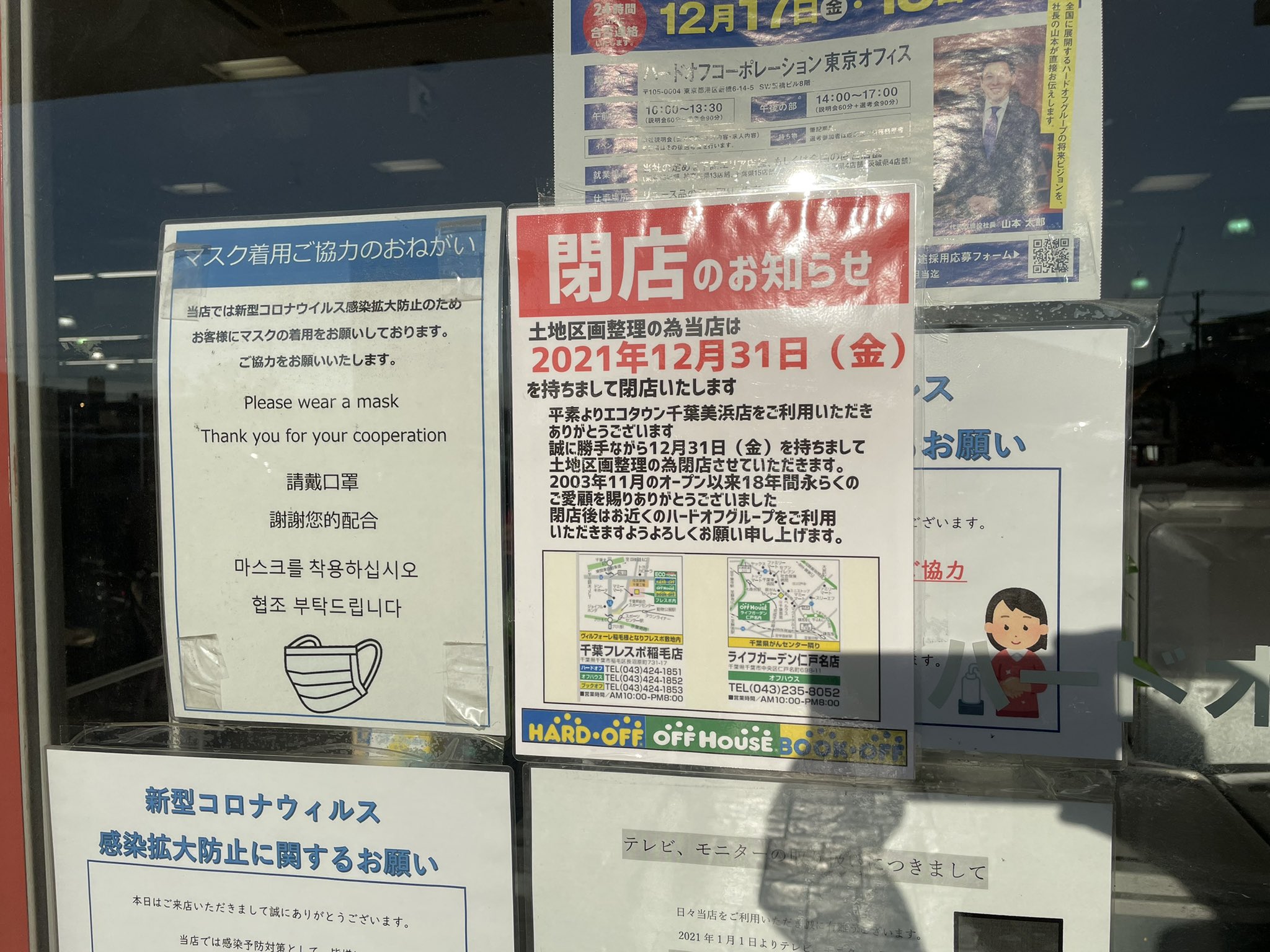 たそ Rt Hardoffdiary 先ほどハードオフの岡嶋部長と話していてこの店が今年いっぱいで閉店と聞き驚きました 決して相性が良かった店では無いですが千葉ハードオフ直営店の旗艦店的存在だったので寂しいです T Co Kevjplkbnn Twitter